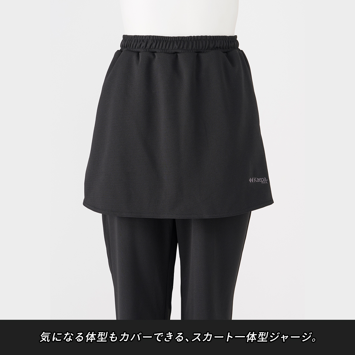 スカート付きパンツ