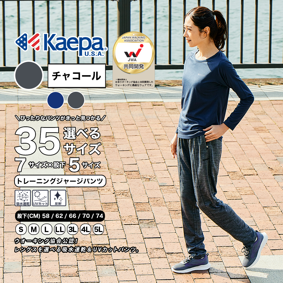 Kaepa（ケイパ） ジャージ レディース パンツ 選べる股下58cm 62cm