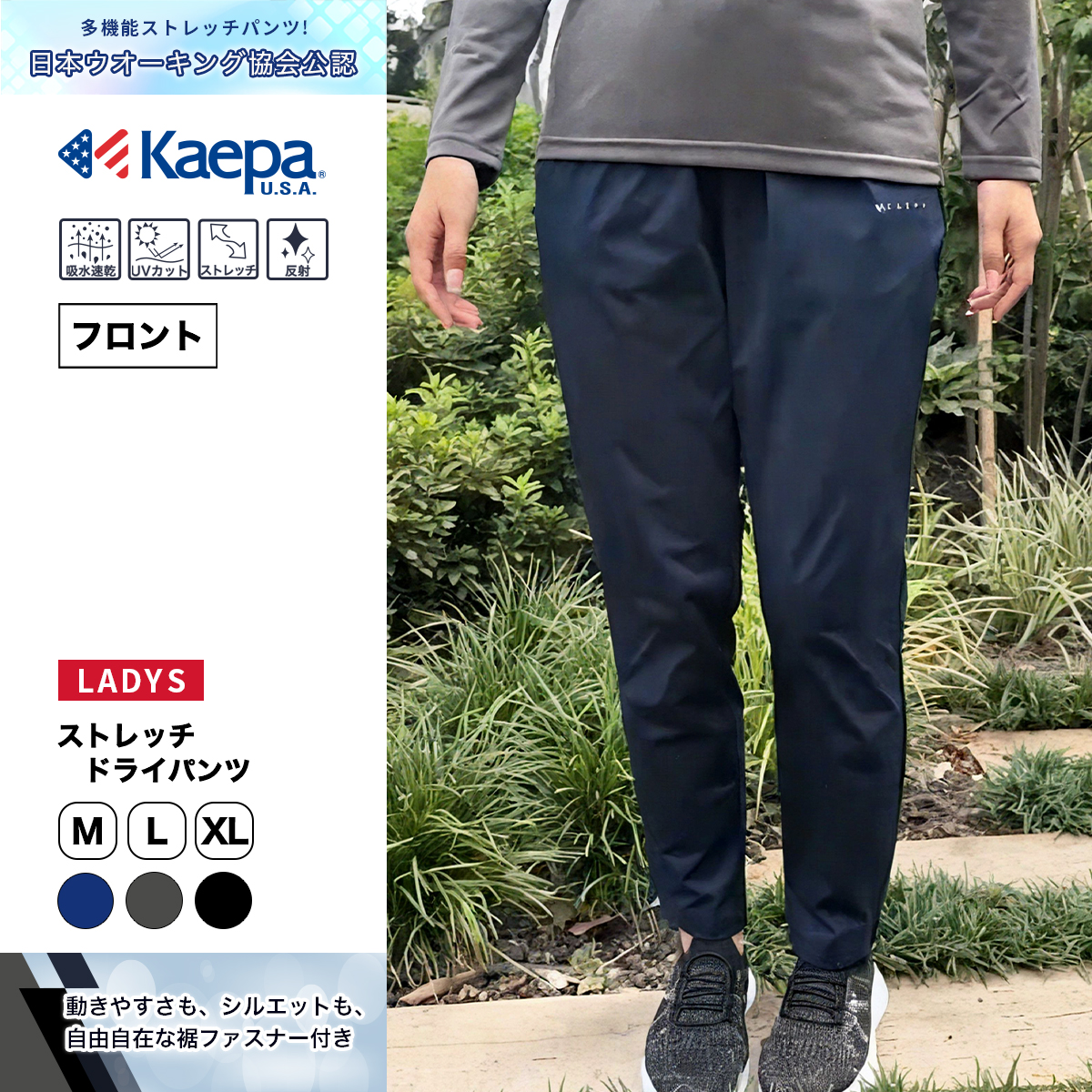 ストレッチドライパンツ