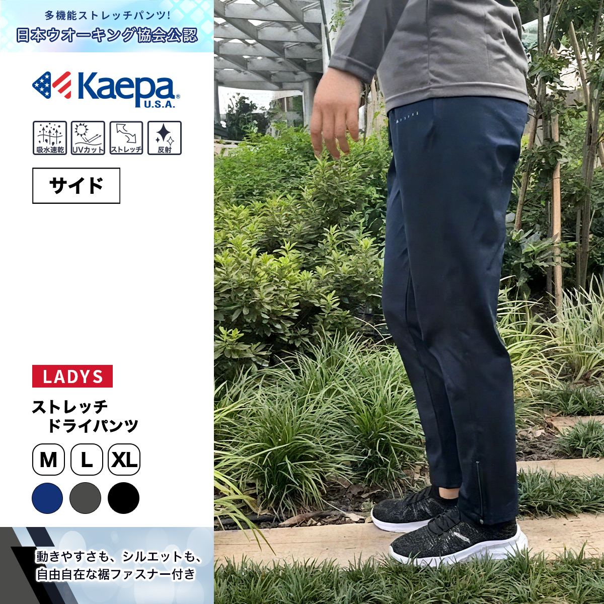 ストレッチドライパンツ