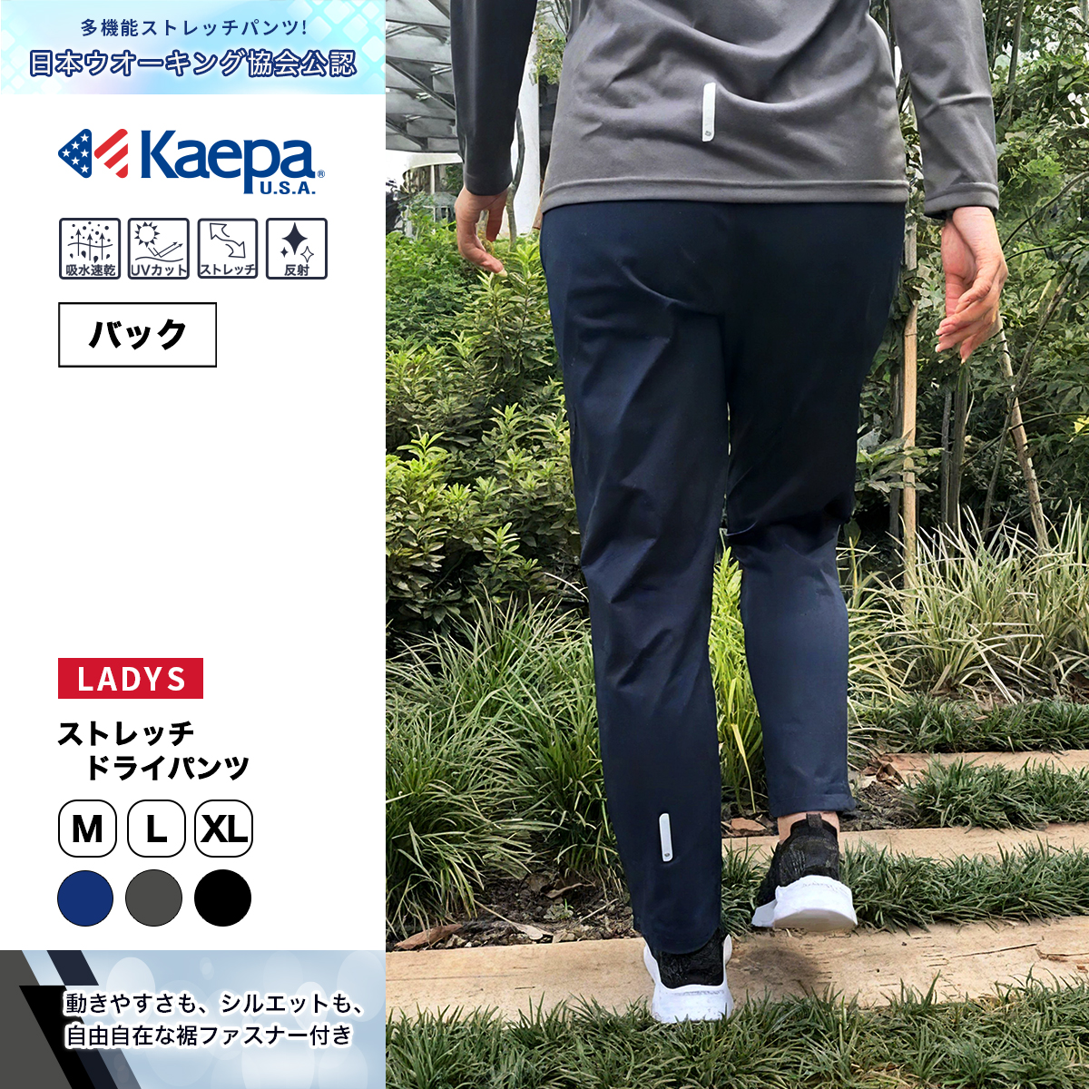 ストレッチドライパンツ