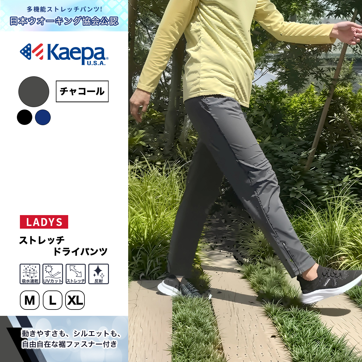 ストレッチドライパンツ