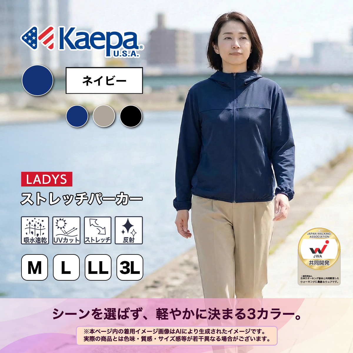 ストレッチパーカー