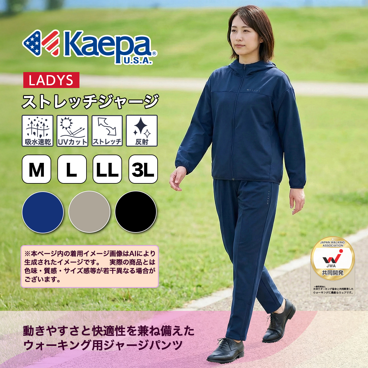Kaepa（ケイパ） ジャージ 下 パンツ レディース 長袖 ロング UV対策