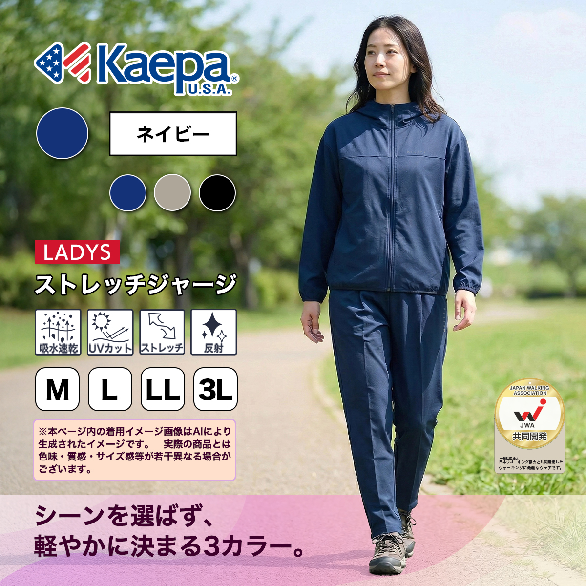 Kaepa（ケイパ） ジャージ 下 パンツ レディース 長袖 ロング UV対策