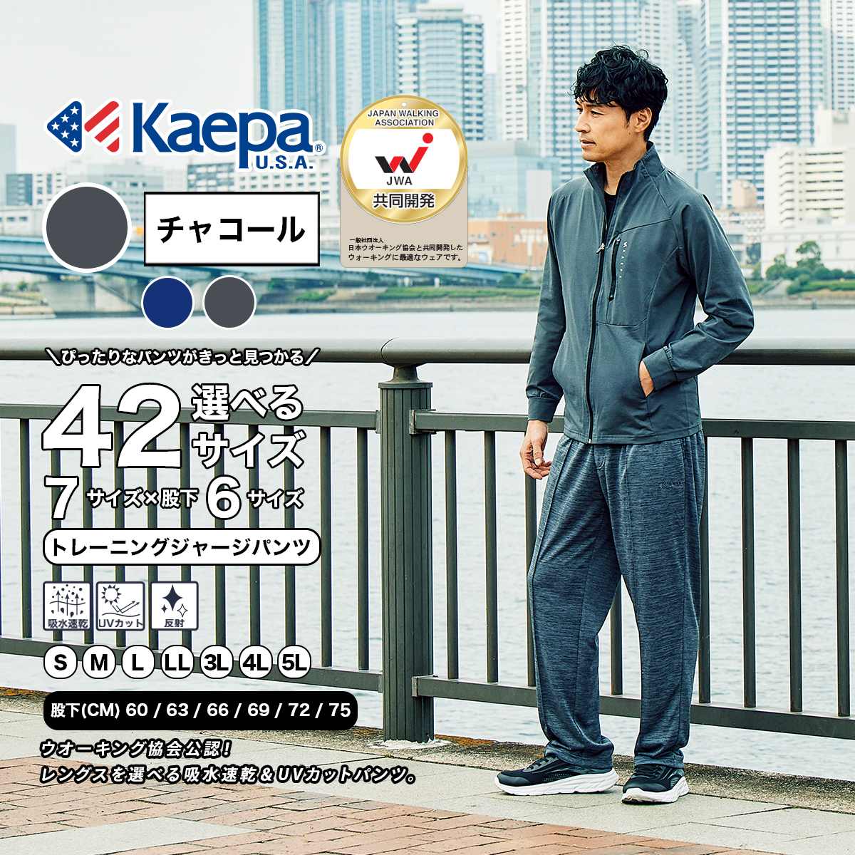 Kaepa（ケイパ） 前開き ジャージ メンズ パンツ ウオーキング協会