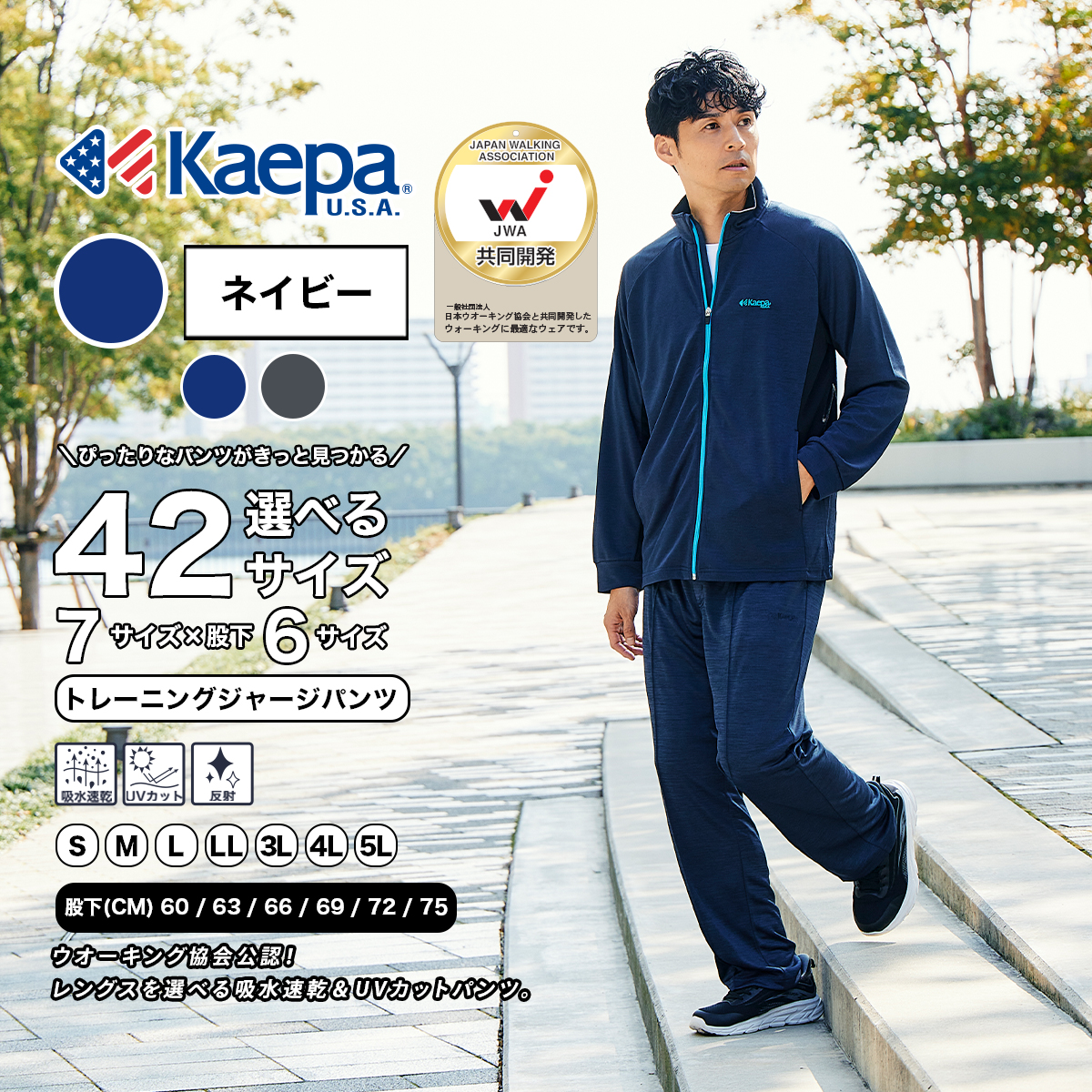 Kaepa（ケイパ） 前開き ジャージ メンズ パンツ ウオーキング協会