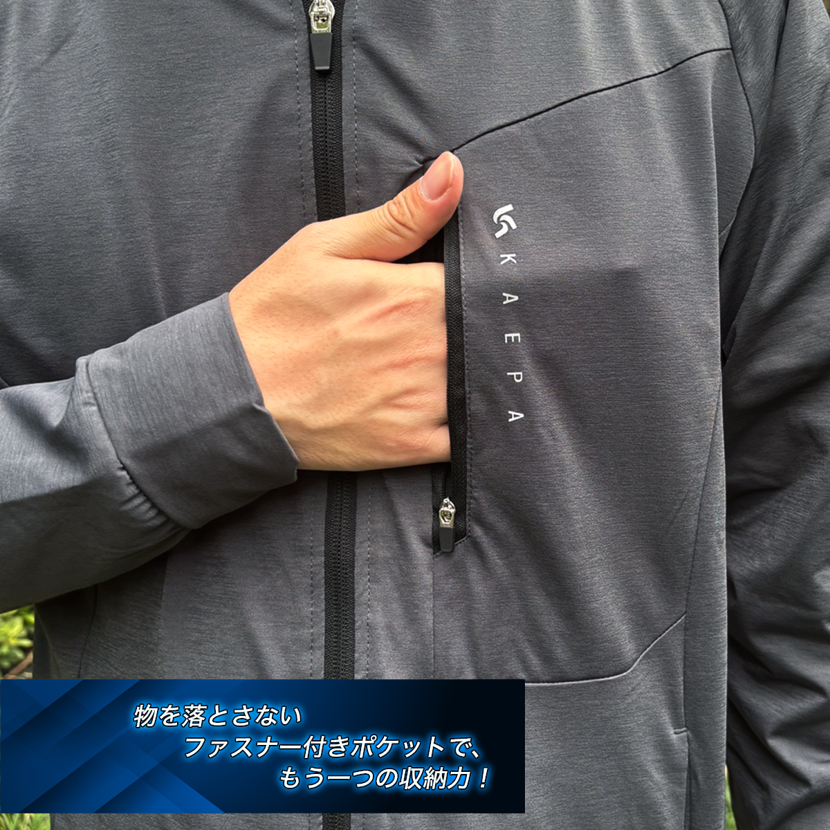 ストレッチドライジャケット