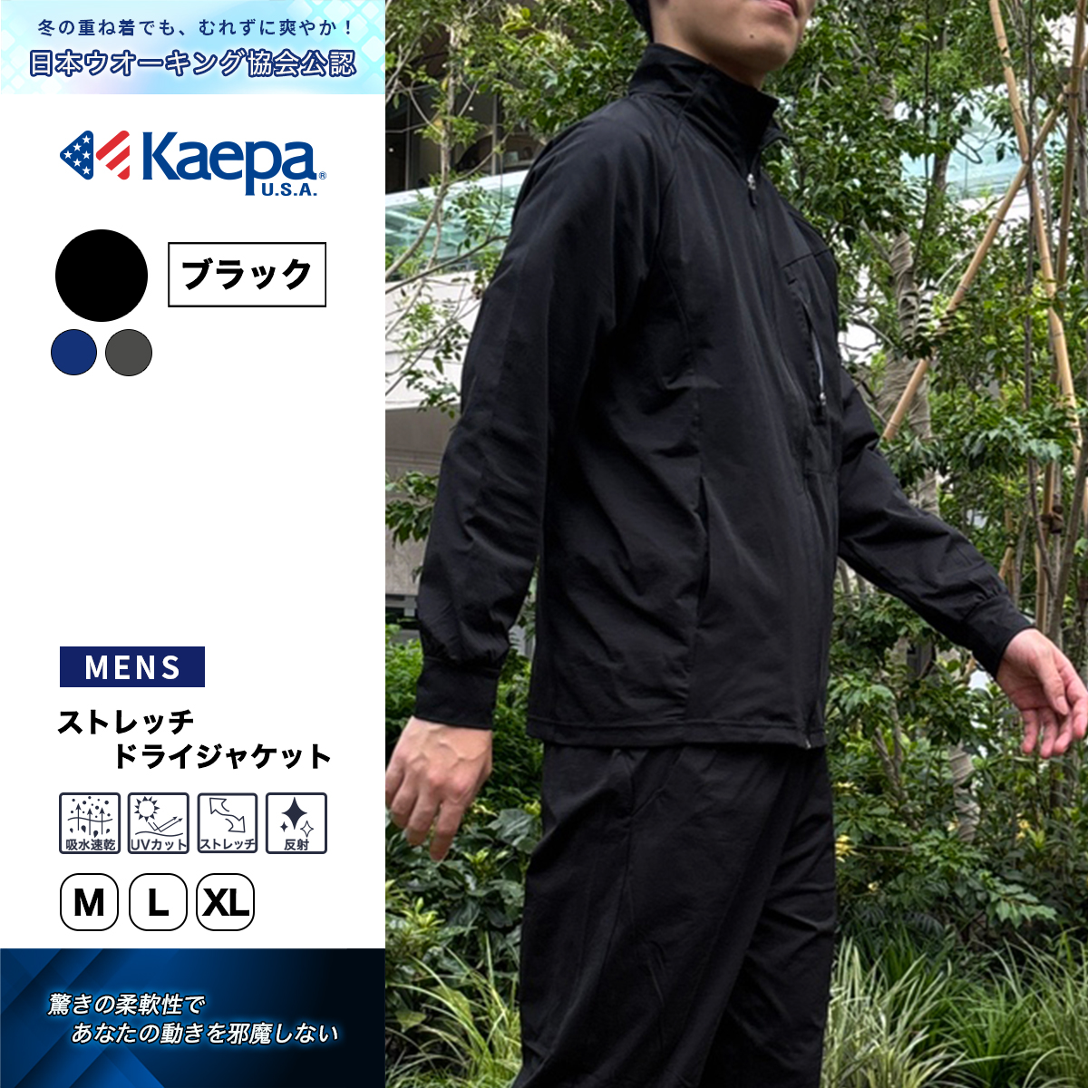 ストレッチドライジャケット