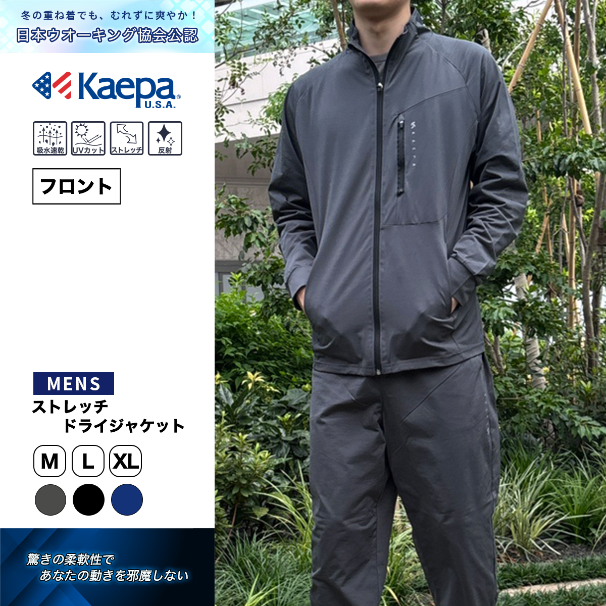 ストレッチドライジャケット