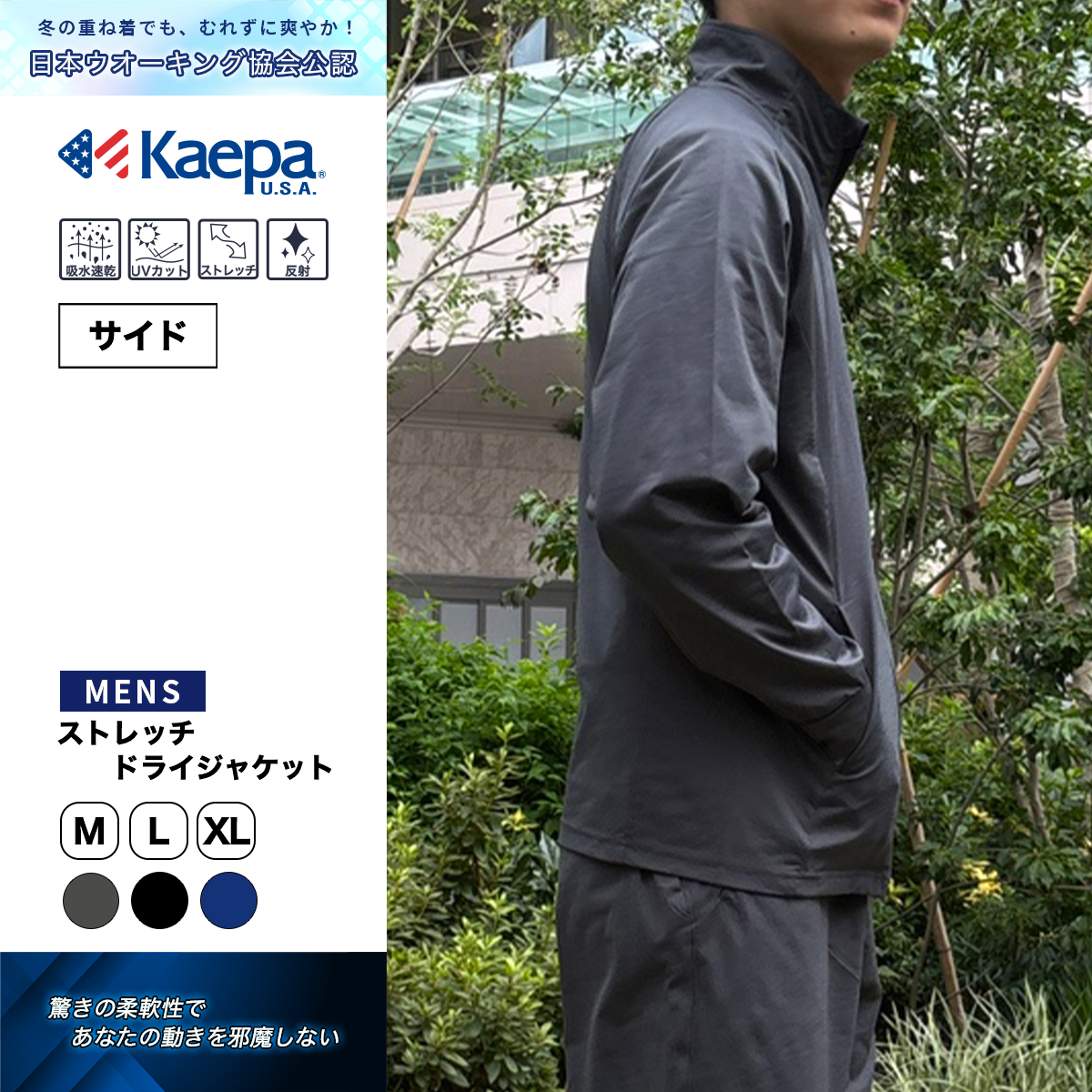 ストレッチドライジャケット