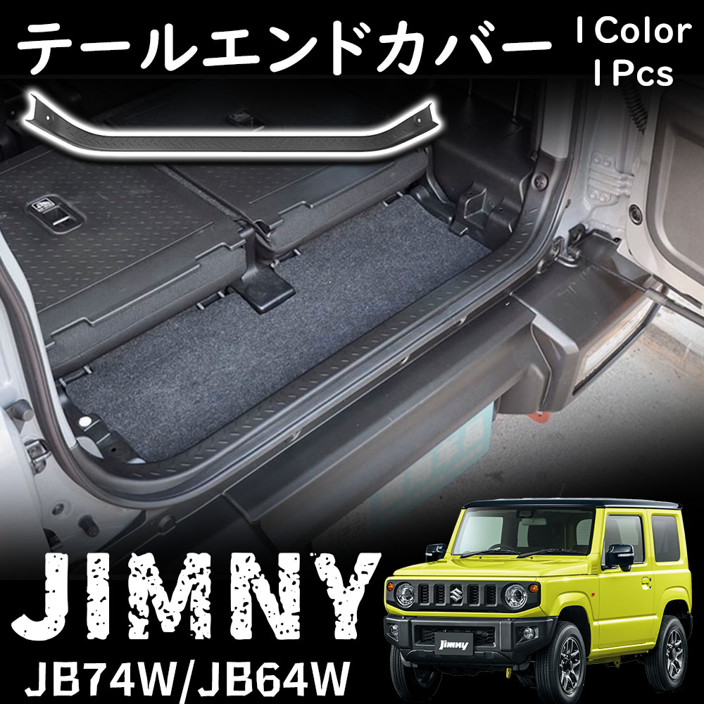 ジムニー JB64 ジムニーシエラ JB74 パーツ リアバンパーステップ 