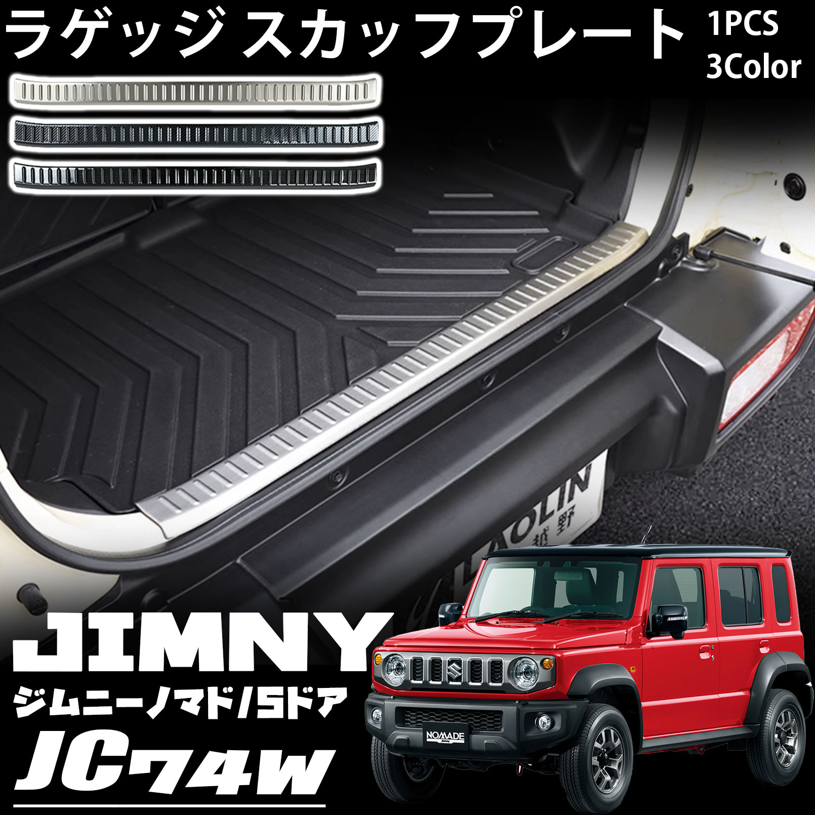 楽天市場】ジムニーノマド JC74W 5ドア サイドシル