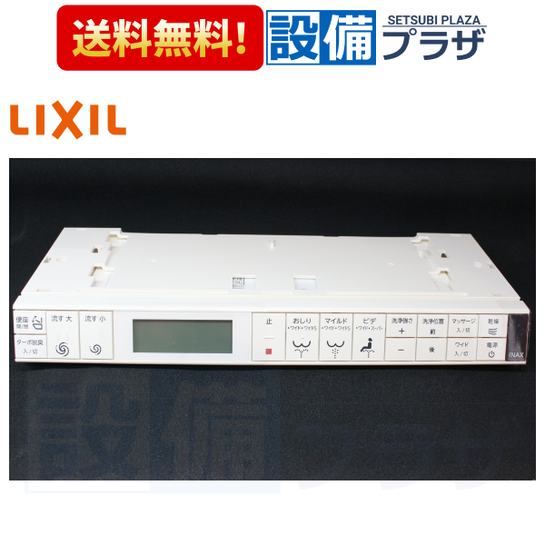 返品OK!】354-1914-SET INAX/LIXIL トイレ部品 シャワートイレ用