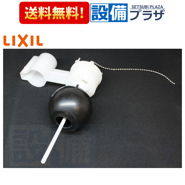 INAX（イナックス） 【返品OK!】A-4319 INAX/LIXIL フロートカップ