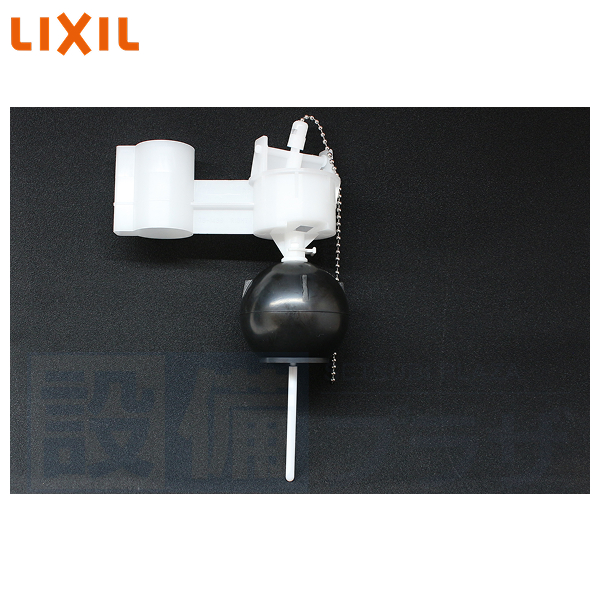 INAX（イナックス） 【返品OK!】A-4319 INAX/LIXIL フロートカップ