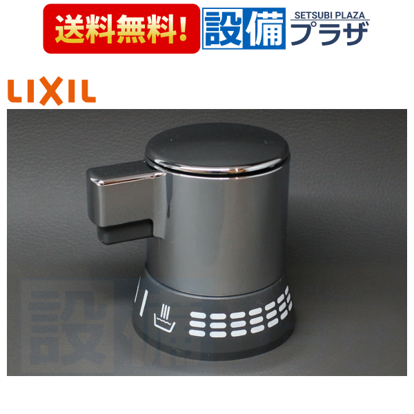 INAX（イナックス） 【返品OK!】A-5337 INAX/LIXIL シャワー・バス切替
