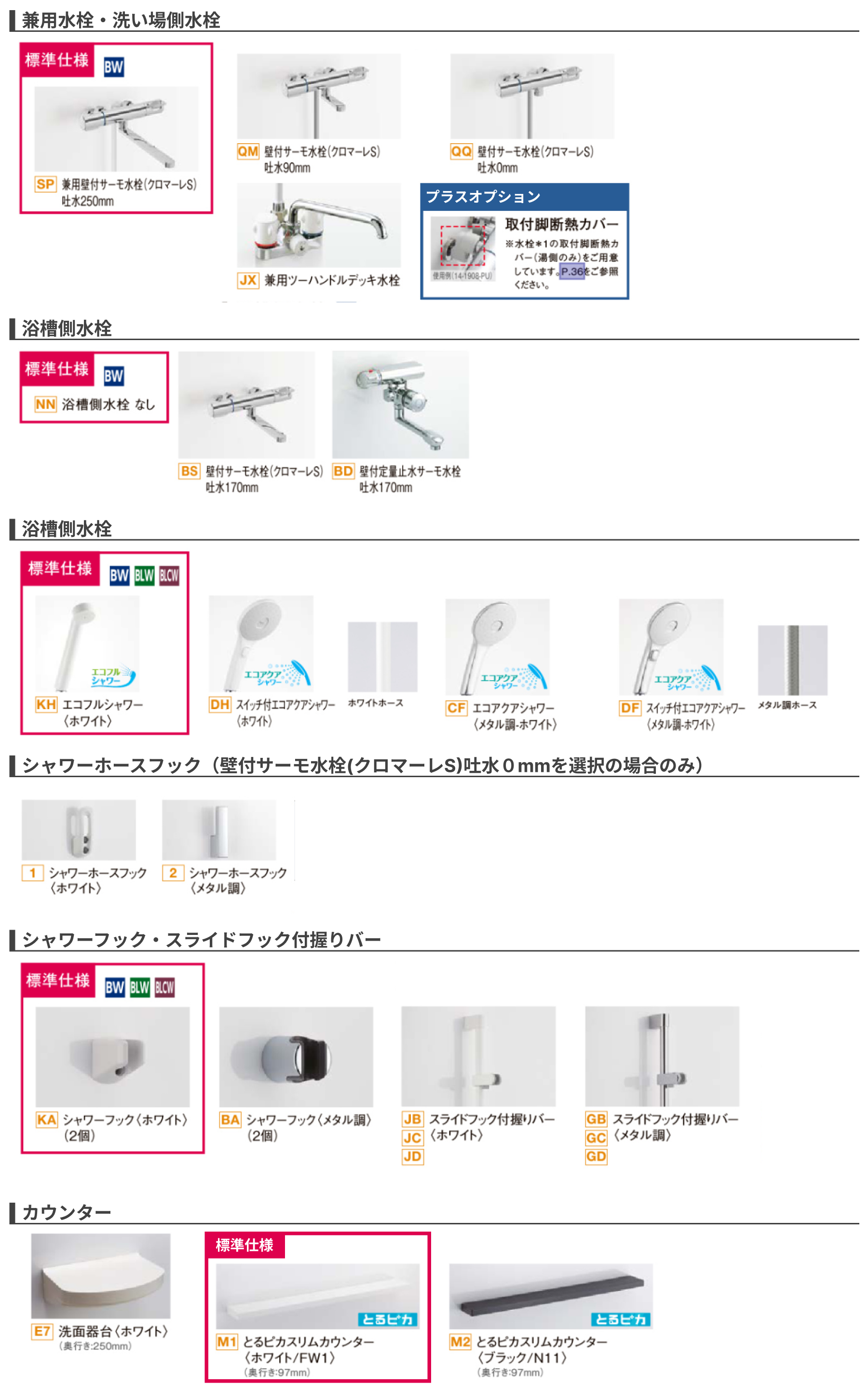 工事費込みプラン(商品+取付工事) ※BWタイプ 1116 LIXIL/INAX 集合住宅 