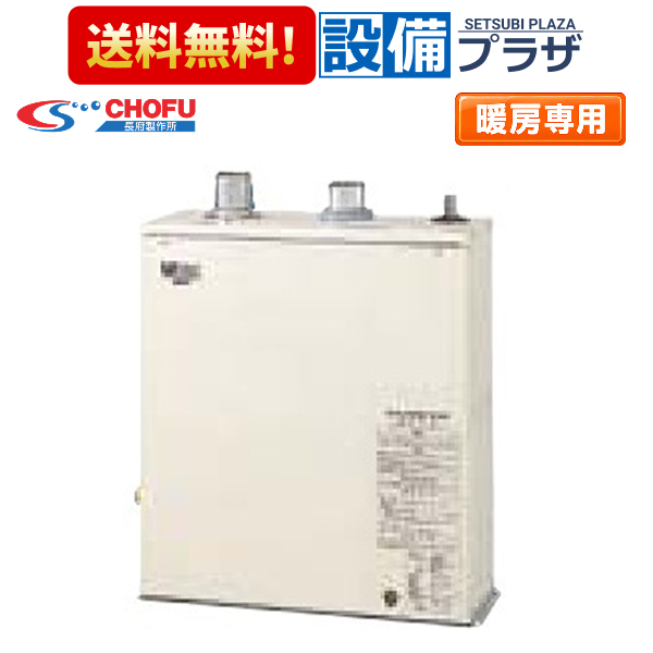 CUG-377MR 長府製作所/サンポット 石油温水暖房ボイラ 暖房専用 : 設備