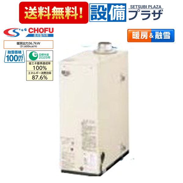 CUG-377UR F 長府製作所/サンポット 石油温水暖房ボイラ : 設備プラザ