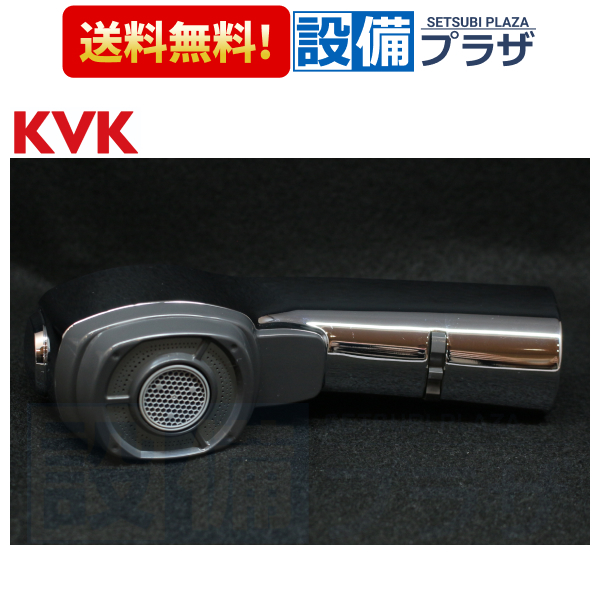 KVK HC745-Ｂ　シャワーヘッド KVK 【返品OK!】HC745K 旧MYM シャワーヘッド組品 : 設備プラザ 2号店