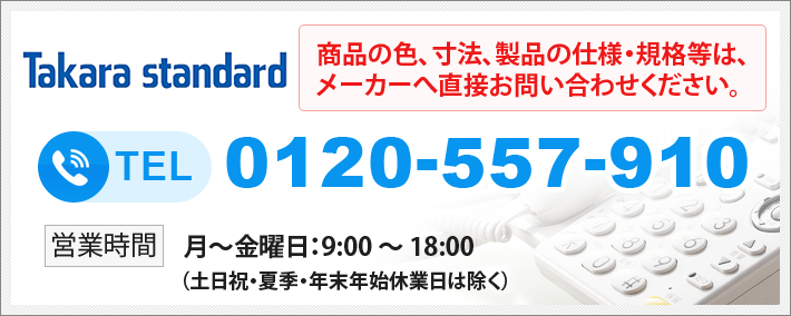 10190106・HC735BG-A(MYM) タカラスタンダード/TAKARA STANDARD