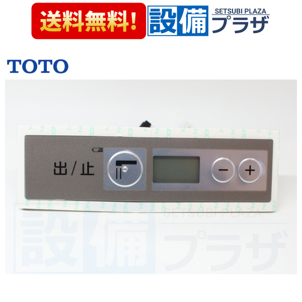 【返品OK!】THE3 TOTO コントローラ部 TEB1型用 | TOTO