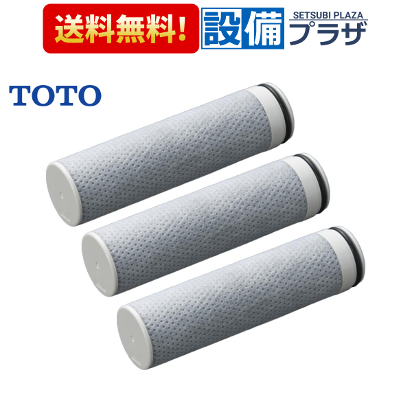 在庫あり THZ7 TOTO 浄水カートリッジ 標準タイプ 3個入り | 