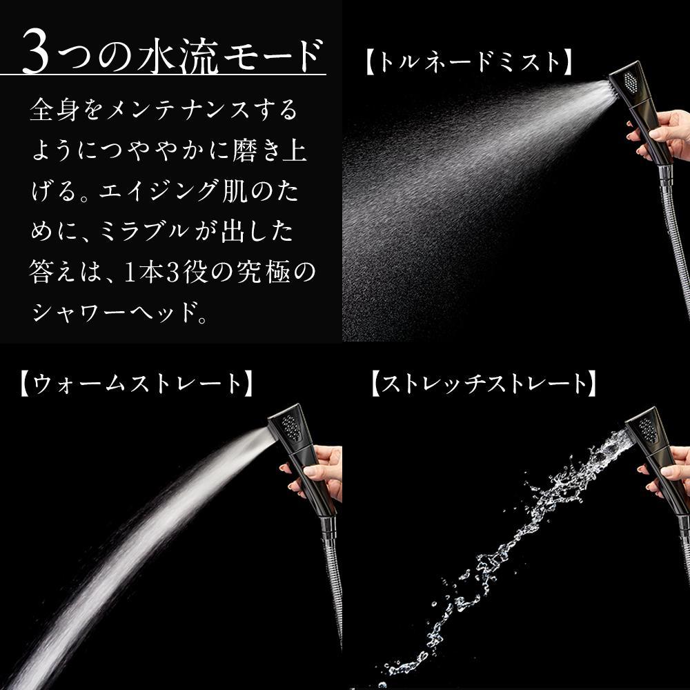 正規品・ポイント3倍 ミラブル 艶 つや サイエンス シャワーヘッド