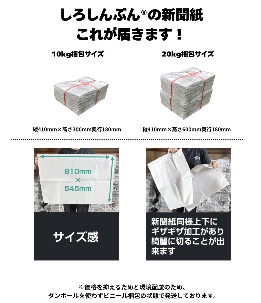 しろしんぶん700kg 高品質ながら最安値に挑戦