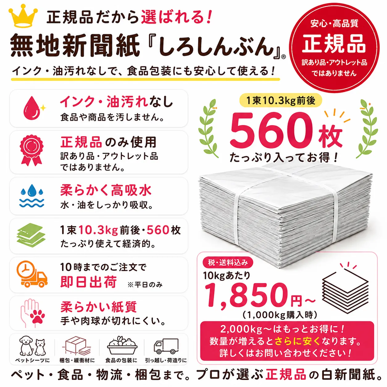 しろしんぶん10kg 高品質ながら最安値に挑戦