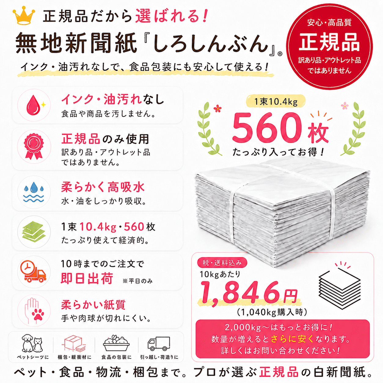 しろしんぶん10kg 高品質ながら最安値に挑戦