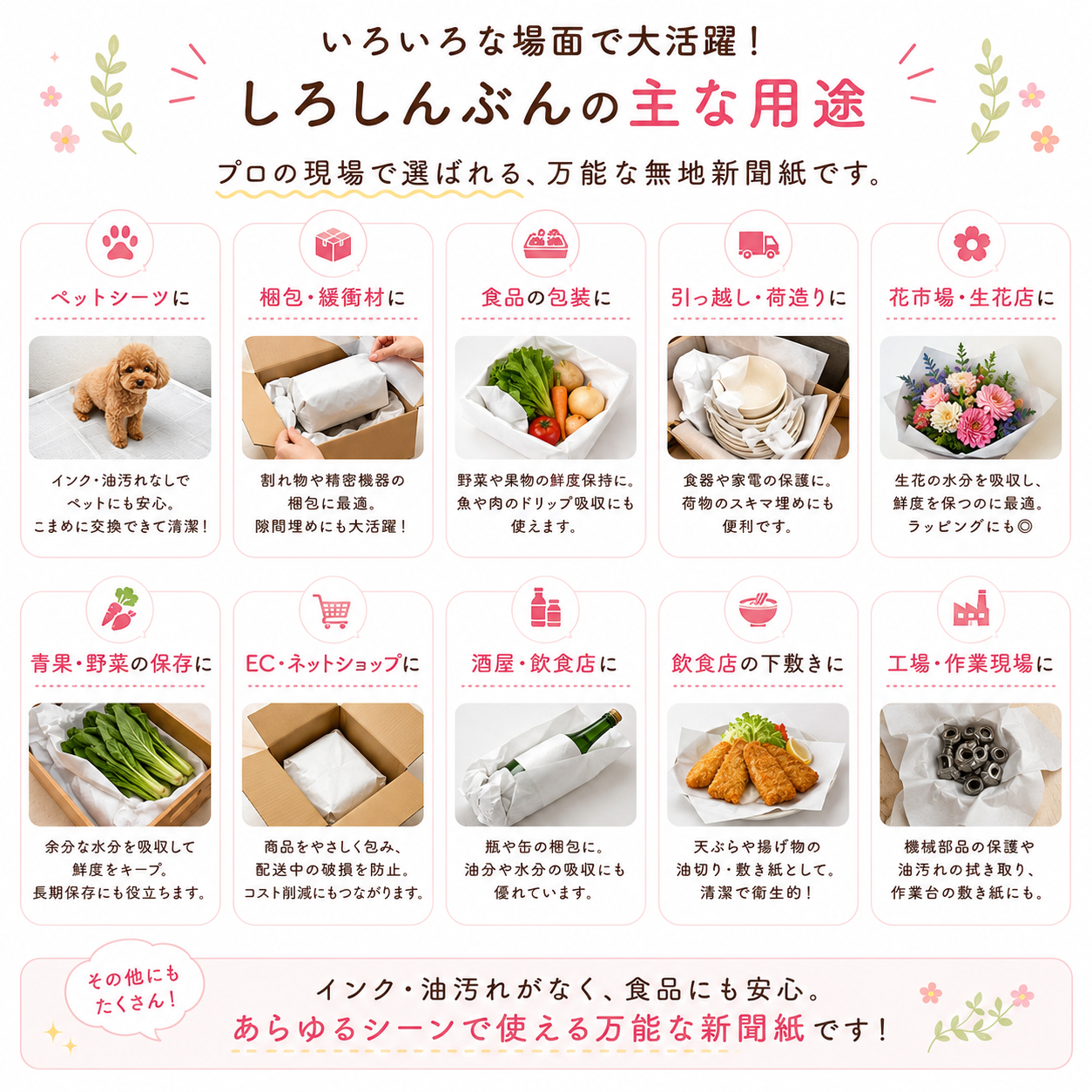しろしんぶん700kg 高品質ながら最安値に挑戦