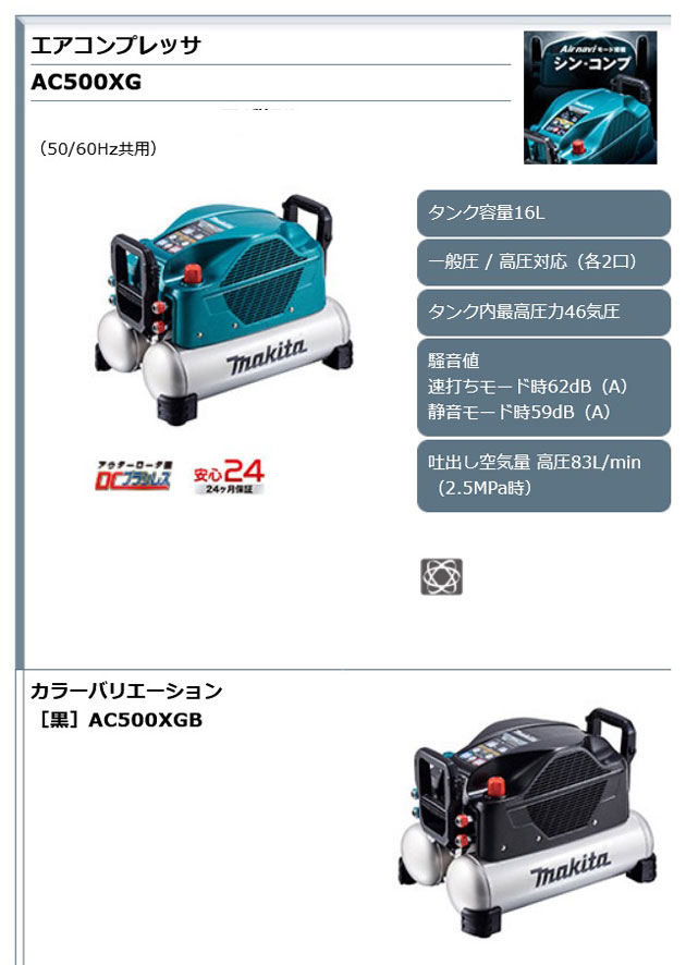 マキタ AC500XGB エアコンプレッサ (黒) 16L 高圧・一般圧対応 (50