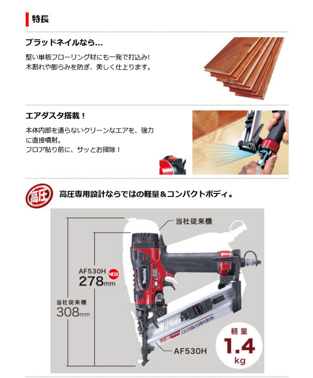 マキタ フロア用高圧ブラッド釘打 ブラッドネイル50mm AF530H-