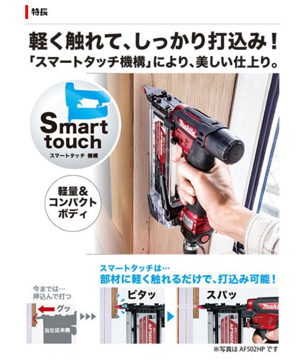 マキタ(Makita) 高圧仕上釘打(赤) エアダスタ付 AF552H-