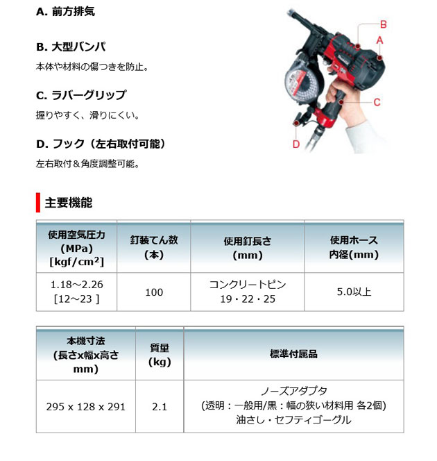 マキタ AN250HC コンクリート用高圧エアピン打ち機 19〜25mm : an250hc : NEWSTAGETOOLS - 通販 -  Yahoo!ショッピング