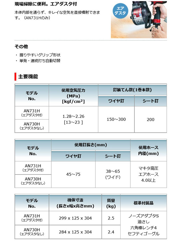 マキタ AN730H 高圧エア釘打機 75mm (エアダスタなし)(ケース付