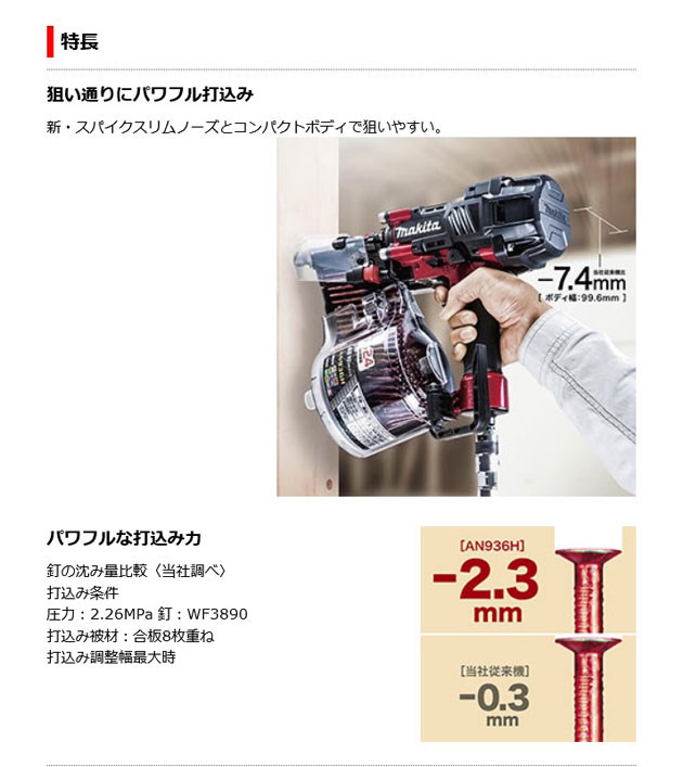 マキタ 90mm 高圧エア釘打 AN936H (赤)【エアダスタ付】 - 工具、DIY用品