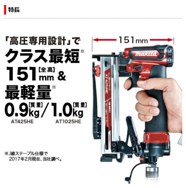 マキタ AT425HEM 高圧エアタッカ (青) 幅4mm 長さ25mm : at425hem
