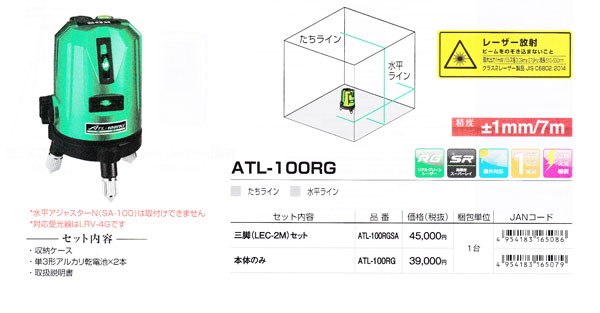 ムラテックＫＤＳ ATL-100RG グリーンレーザー墨出器 本体のみ : atl