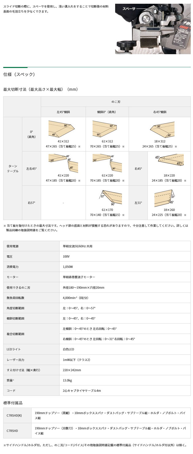 HiKOKI C7RSHD(K) 卓上スライド丸のこ 190mm 両傾斜 黒鯱チップソー付