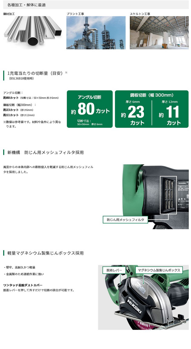 HiKOKI CD3607DA(NN) コードレスチップソーカッタ 本体のみ(充電器・電池・ケース別売)