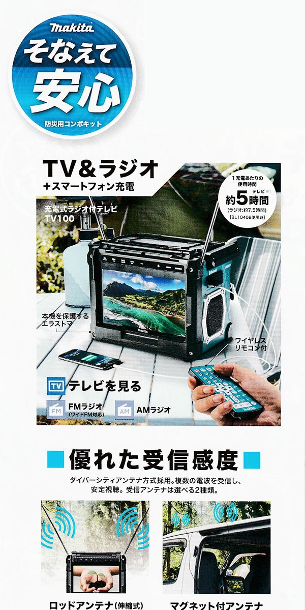 マキタ CK1010 防災用コンボキット 10.8V・4.0ah(充電式ラジオ付テレビ