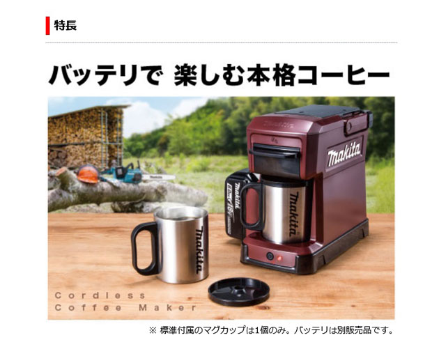 マキタ CM501DZ 充電式コーヒーメーカー(青) 10.8V/14.4V/18V 本体のみ