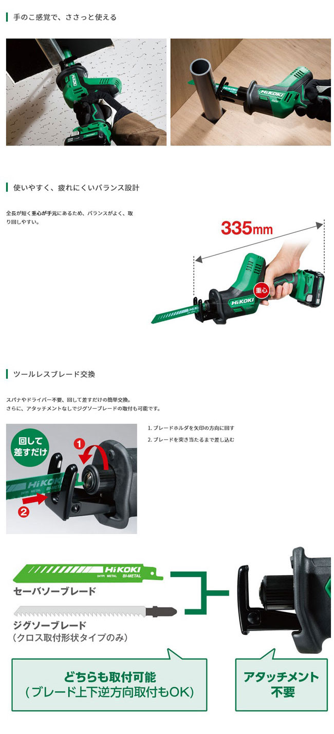 HiKOKI CR12DA(NN) コードレスセーバソー10.8V 本体のみ（バッテリ・充電器・ケース別売）｜DIY、工具