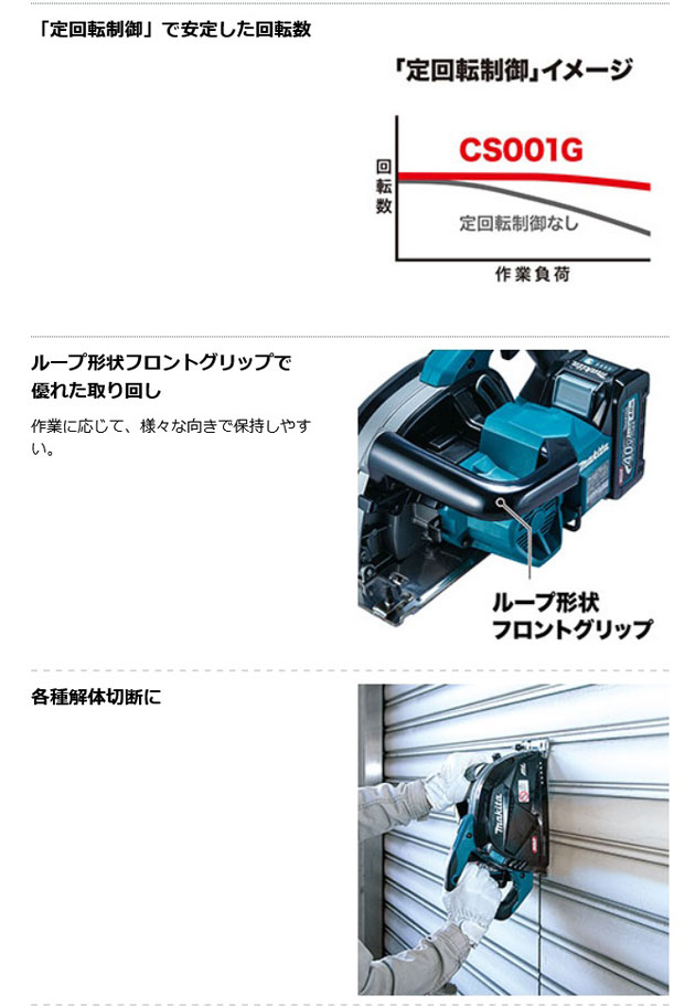 マキタ CS001GRMX 充電式チップソーカッタ 185mm 40Vmax (バッテリ2個・充電器・ケース・DCホワイトメタルチップソー付)