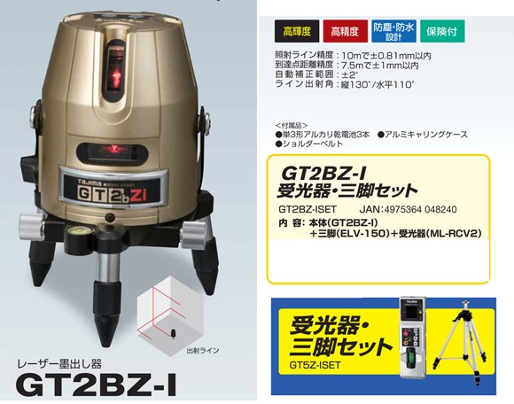 タジマ（tajima） レーザー墨出し器 ＧＴ2BZ-Ｉ(本体のみ) :--2BZ