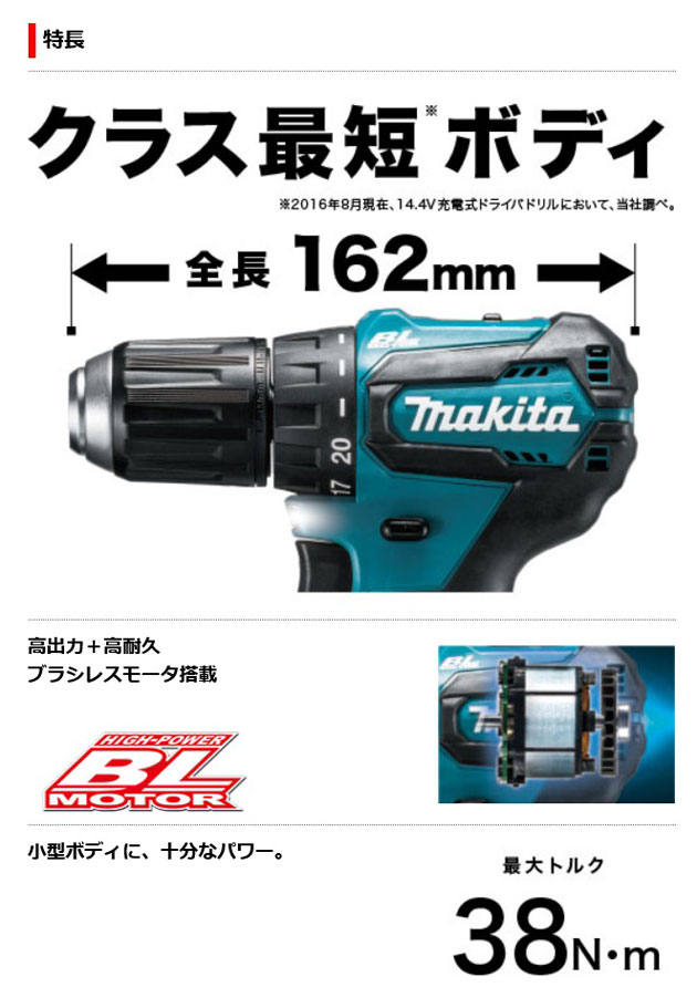 マキタ DF473DRFX 充電式ドリルドライバー14.4V 3.0Ah (バッテリ2個