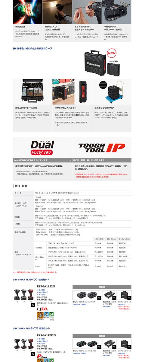 パナソニック〔Panasonic〕EZ76A1LJ2F-R 充電インパクトドライバ― 14.4